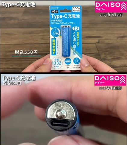 ダイソー、禁断の単３形リチウムイオンバッテリー（550円）を発売 : なんJですの