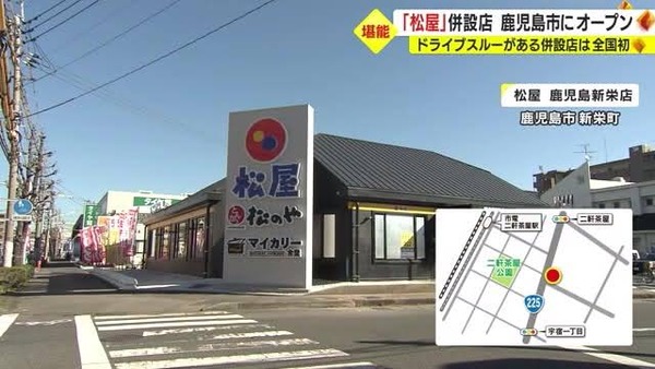 【朗報】松屋・松のや併設店、どんどん増えてる : なんJですの