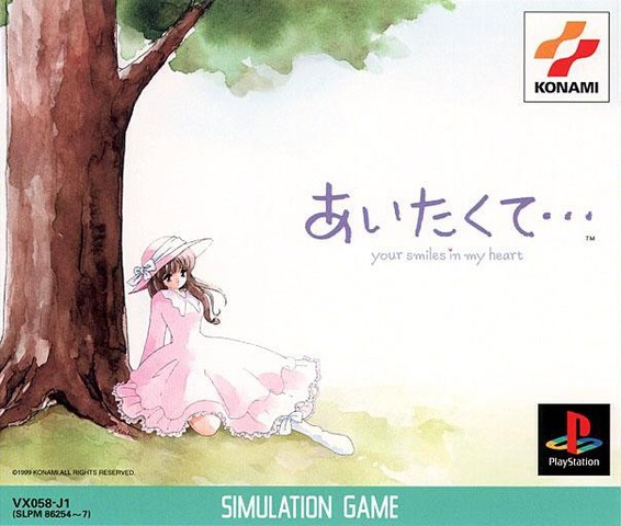 ワイ、PS1の頃の恋愛ゲームにどハマりするwwwwwwwww : なんJですの