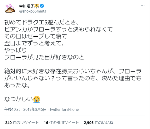 ドラクエ５でフローラ選ぶヤツｗｗｗｗｗｗｗｗ : なんJですの