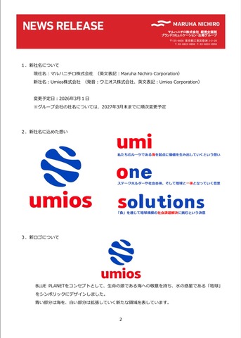 マルハニチロ、来年３月から「Ｕｍｉｏｓ」に社名変更 : なんJですの