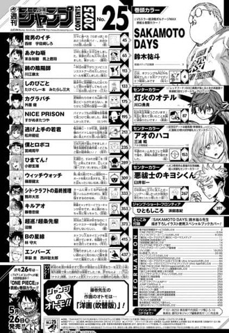 【画像】週刊少年ジャンプ、ガチで逝く : なんJですの