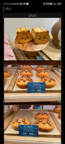 ちいかわベーカリーオープン！ 1個540円 ﾜｧ… : なんJですの