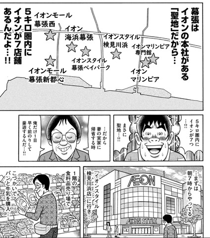 イオン豪遊おじさんの一日、ヤバすぎる : なんJですの