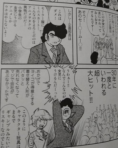 タカラ「女子中学生がセーラー服来て戦う？そんなスケベなもののスポンサーになれるか！帰れ！」👈😲 : なんJですの