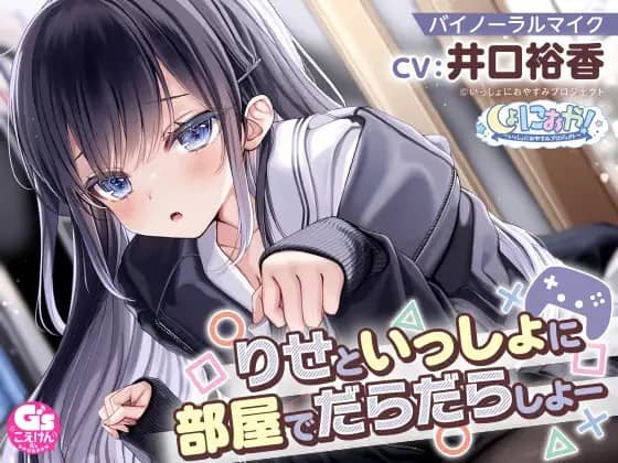 【ロリJK】声優の井口裕香さんのASMRが遂に登場ｗｖｗｖｗｖｗｖｗ : なんJですの