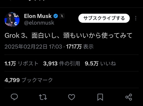 【朗報】イーロン・マスク、日本語で「愛する日本人の友人たち、Grok3、面白いし、頭もいいから使ってみて」と投稿 : なんJですの