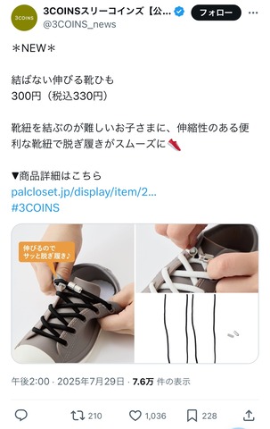 【朗報】3コインズ、ガチで革命的な靴ひもを発売。もうしゃがんで結び直す必要ない : なんJですの