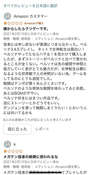 【悲報】ペルソナ信者さん、メガテン3に対して理不尽な批判をしてしまう : なんJですの