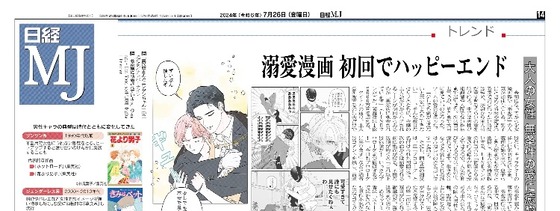 今ガチで少女漫画界で「溺愛系」の人気が加速しているらしい : なんJですの