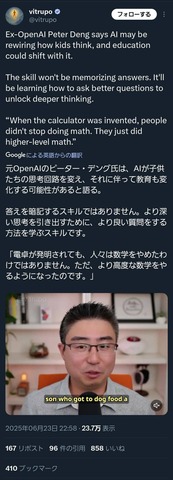 【悲報】ＯｐｅｎＡＩ幹部「ＡＩネイティブで育ってるウチの息子は完全に新人類、思考の仕方がまるで違う」 : なんJですの