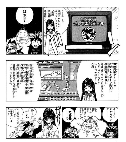 【悲報】昔の漫画家さん「うーん・・・ゲームの事をわかってないヒロインが考案したクソゲーはこれでいっか！」 : なんJですの