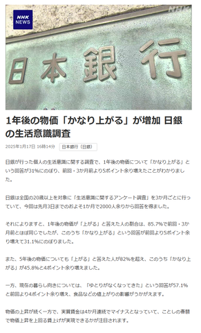 【悲報】日銀「1年後の物価さらに上がるぞ」 : なんJですの