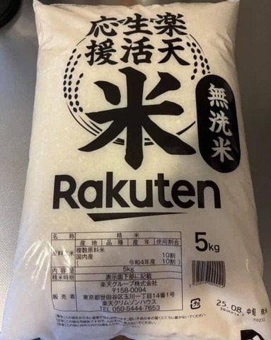 rakutenseikatsuouenmai