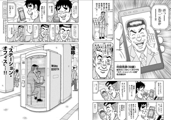 駅で立ち飲み（ステーションバー）の男性、ついに駅をオフィスにしてしまう : なんJですの