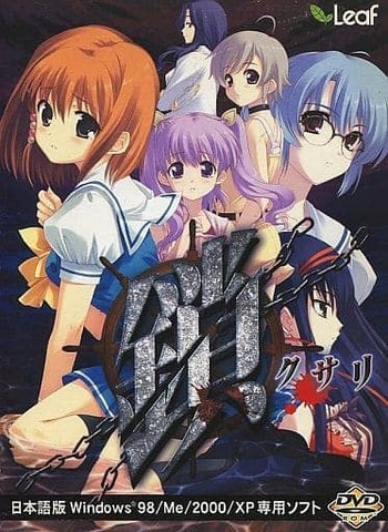 ワイ若者エロゲーマー、リーフの鎖とかいうエロゲがやりたすぎて咽び泣く : なんJですの