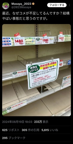 【悲報】日本人、突然米を爆食いし始める : なんJですの