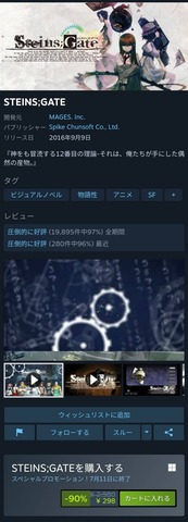 【朗報】シュタインズゲート、Steamで300円セールwwwwwwwwwwwwww : なんJですの