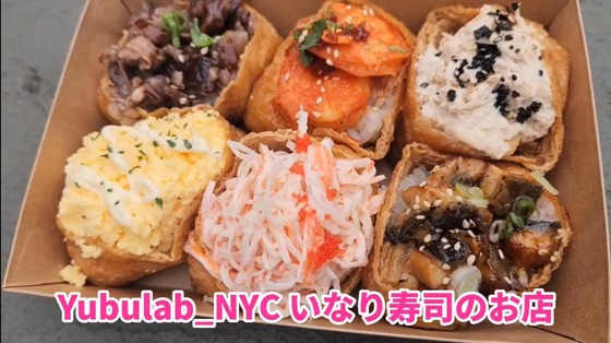 NYで、いなり寿司の存在がバレる。しかも安い : なんJですの