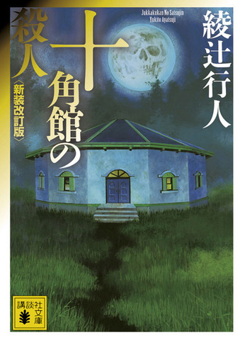 book-yakata-jyukkaku