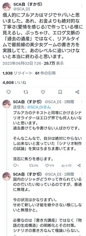 【朗報】エロゲライター、ブルアカのテキストを絶賛する : なんJですの