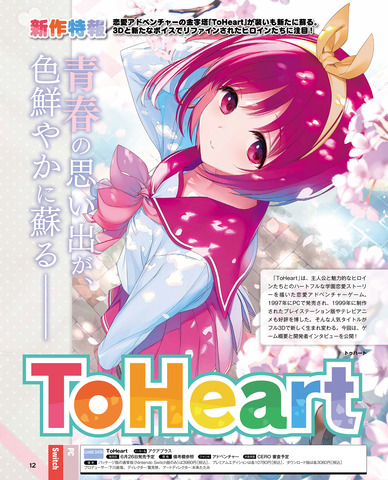 【速報】『ToHeart』リメイク、まるで別ゲーになるwwwww : なんJですの