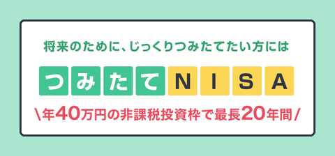 積立NISA未だにやってないやつって深いよな : なんJですの