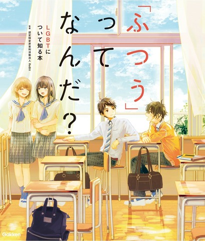 【朗報】ガチ百合漫画、道徳の学校図書になってしまう : なんJですの