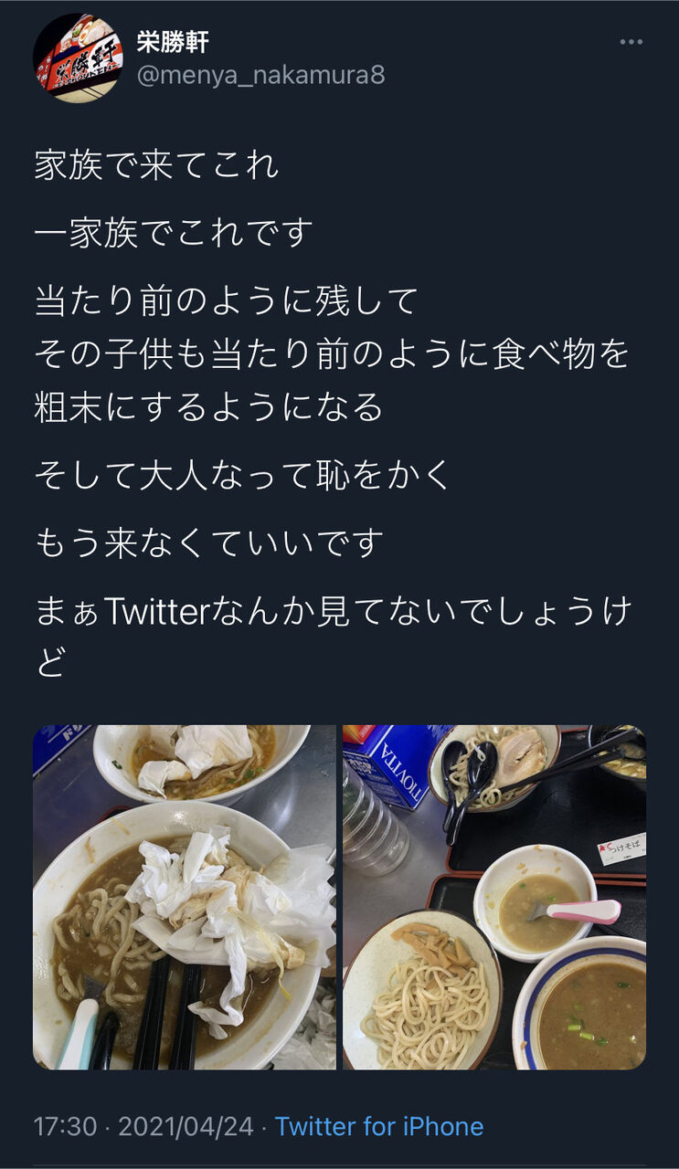 画像 ラーメンを食べにきた家族連れ とんでもない残し方をしてしまう 店主 二度とくんなかす なんjですの
