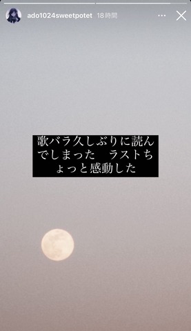 【衝撃速報】Adoちゃん、クジラックス｢歌い手のバラッド｣を愛読。 : なんJですの