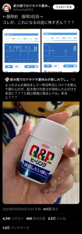 「QPコーワヒーリング」ガチで熟睡＆疲労回復出来ると話題 : なんJですの