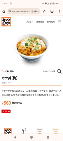 【悲報】かつや カツ丼(梅)が100円割引券を使っても500円を越えてしまう : なんJですの