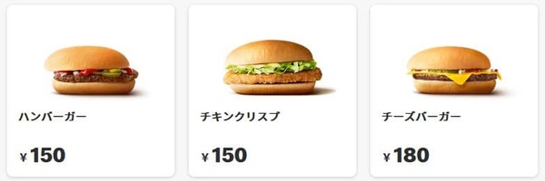 ワイ「久しぶりにマックのハンバーガー食べるかぁ！60円ぐらいやろw」