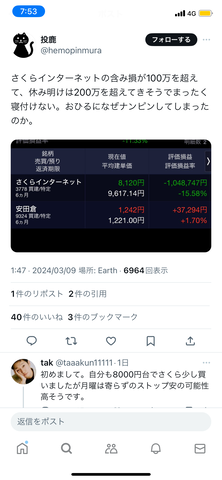 【悲報】さくらインターネット株を平均単価8100円代で信用買いした人が発見される。 : なんJですの