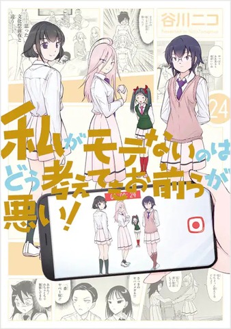 watamote