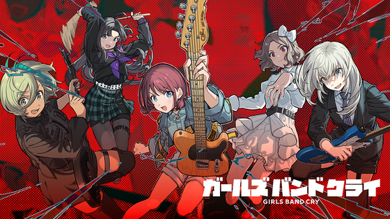 ガールズバンドアニメ、3年連続で流行る   「ぼっち・ざ・ろっく!」「MyGO!!!!!」「ガールズバンドクライ」が大人気に : なんJですの