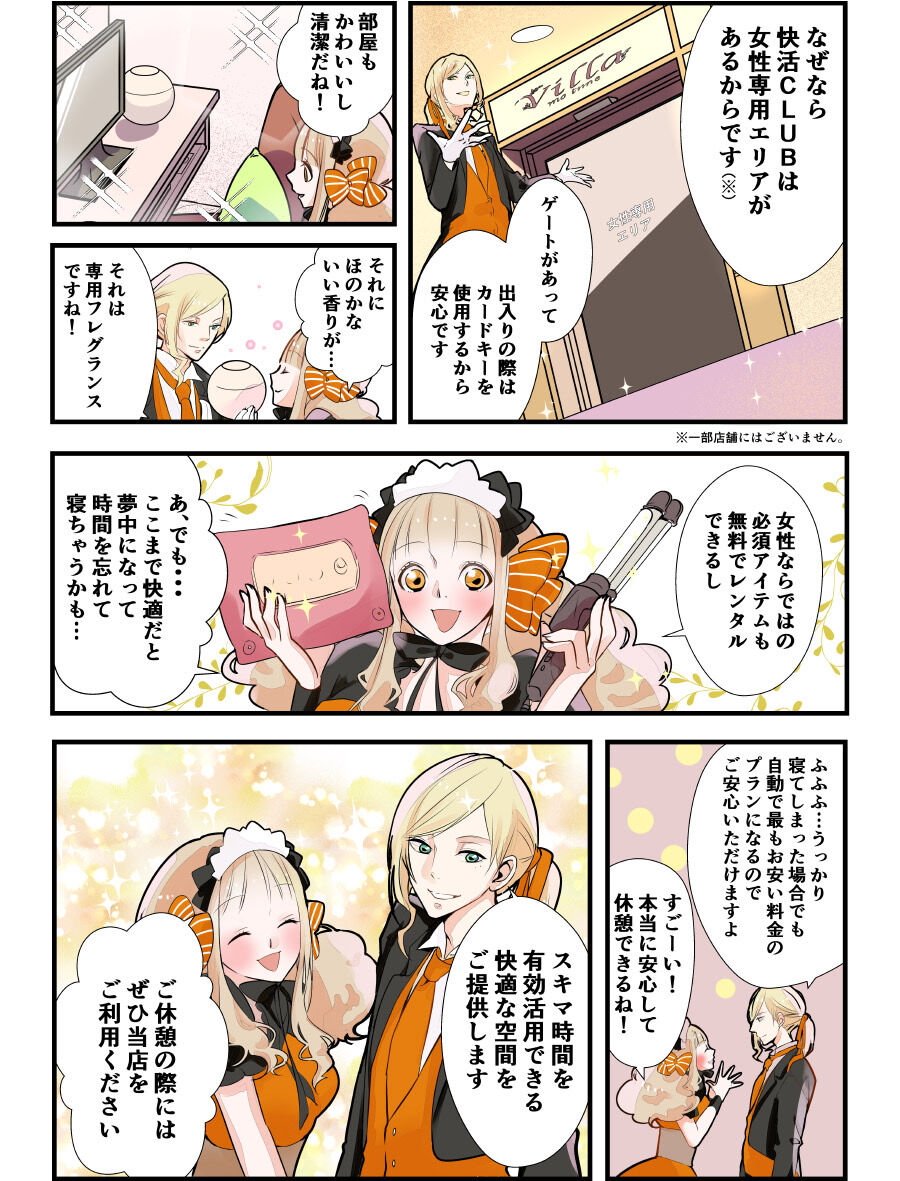 快活クラブの弱点wwww なんjですの