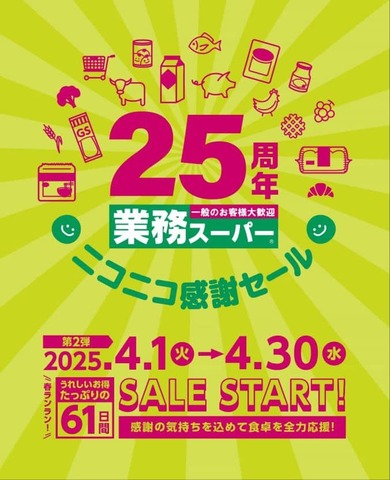 gyoumu_super_202404sale2