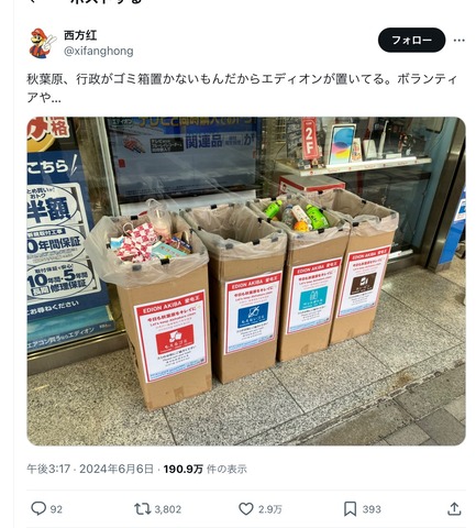 エディオン、街にゴミ箱がないので自前で秋葉原にゴミ箱を設置してしまう : なんJですの