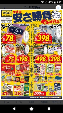 ゲオ、もう何の店か分からなくなる : なんJですの