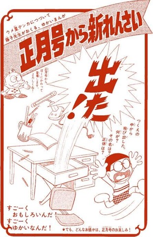 【画像】オワコン漫画家の藤子・F・不二雄(36)、謎の新連載を開始するらしい : なんJですの