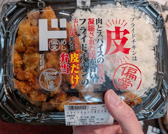 【朗】ドンキホーテ、ケンモメンの弁当屋になる。 : なんJですの