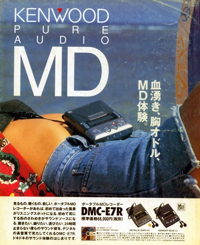 「MD（エムディー）」に1曲ずつジョグダイヤルで曲名を入力していた時間って無駄だけどかけがえのない時間だったよな : なんJですの