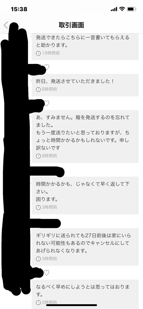 【画像】ワイ、メルカリでガイ●女に優しくして地獄を見る……… : なんJですの