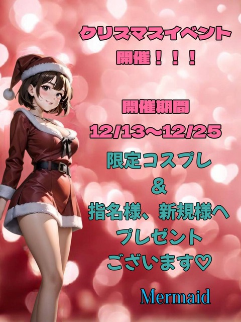2025クリスマス