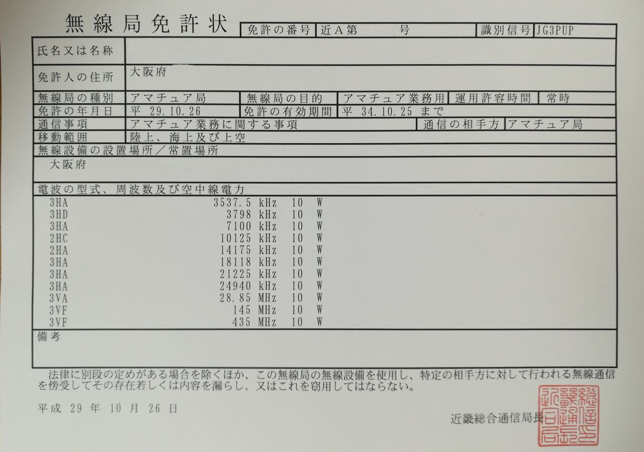 コールサイン復活しました Pupのブログ コールサイン復活しました Pupのブログ