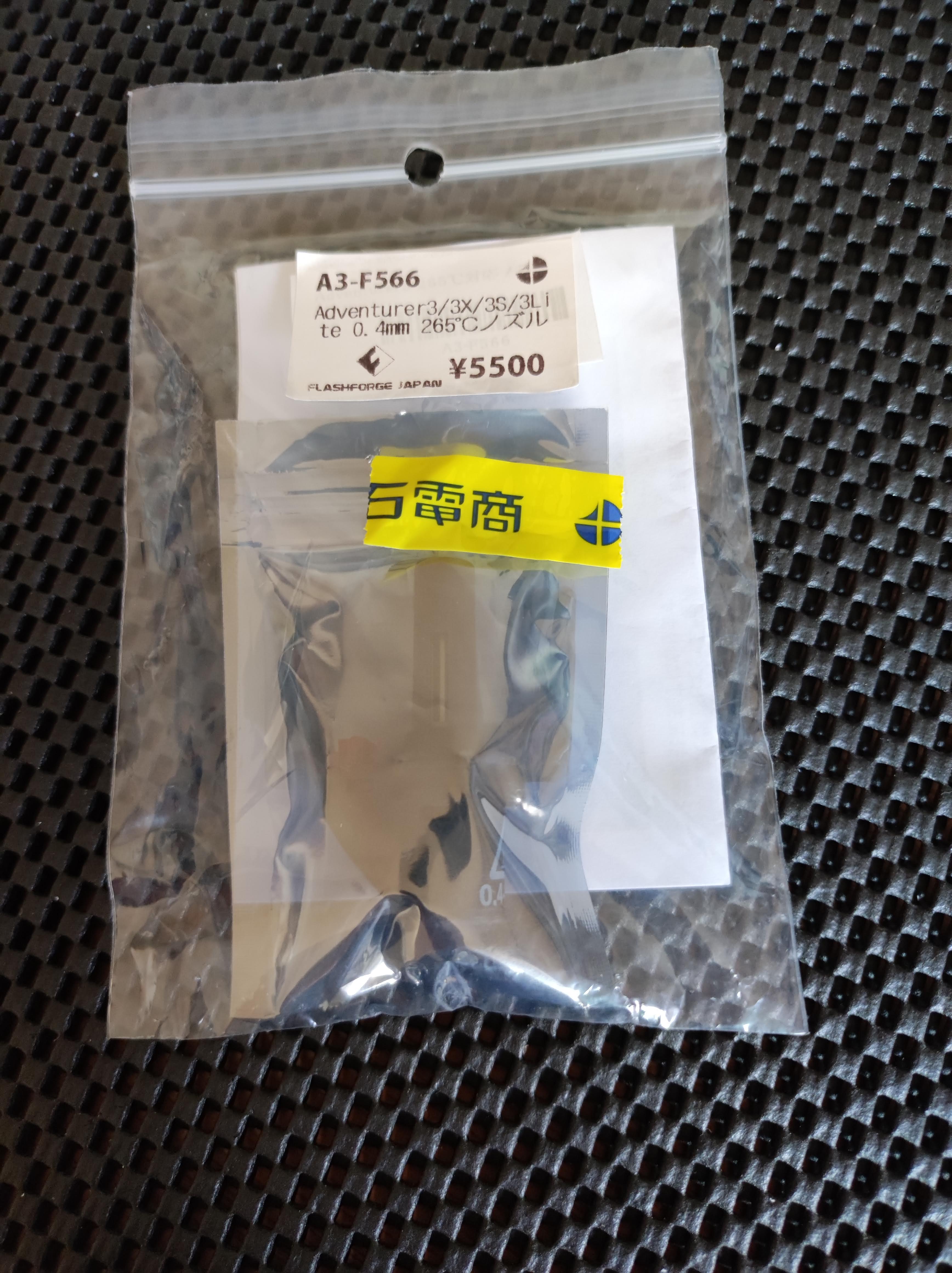 adventure3の265℃ノズルに交換しました。 : pupのブログ