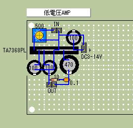 低電圧AMP
