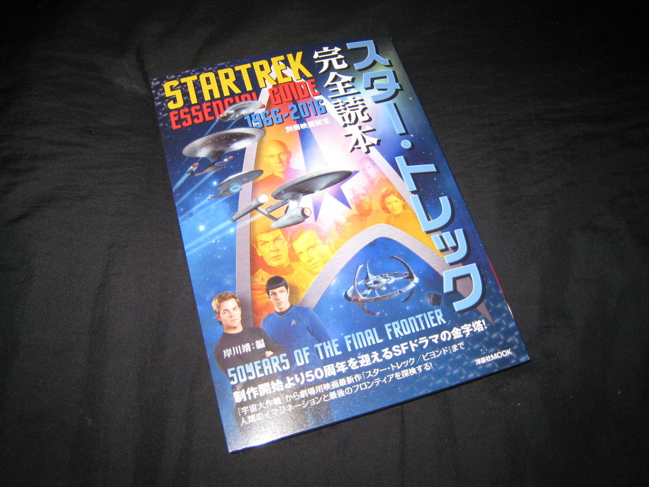 さっそく 映画 スター トレック Beyond を観てきました 世の中いろいろ さっそく 映画 スター トレック Beyond を観てきました 世の中いろいろ