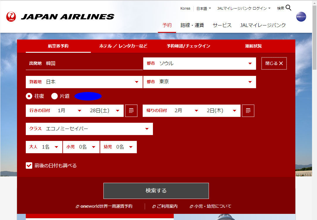 韓国発券でストップオーバー有りの旅程を組む Jalグローバルクラブへの道2014 2018